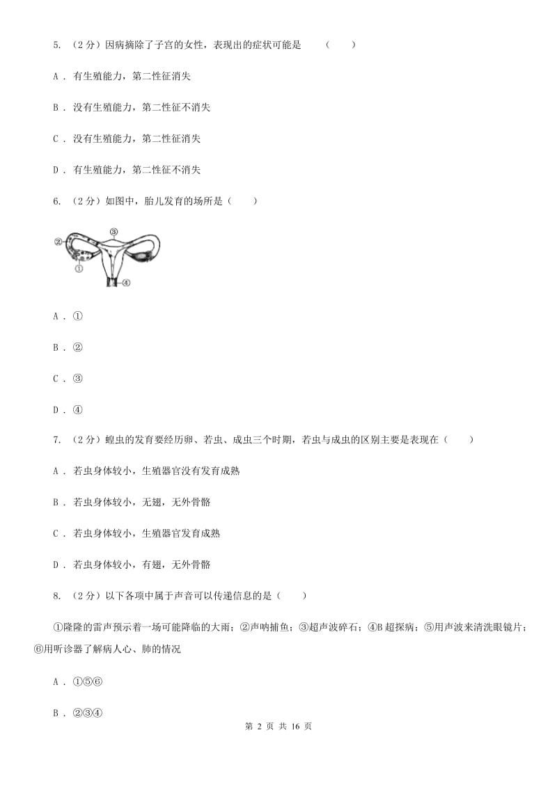 牛津上海版2019-2020学年下学期初一期中科学试题卷B卷.doc_第2页