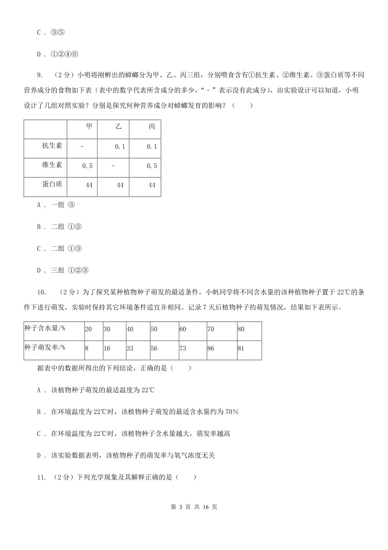 牛津上海版2019-2020学年下学期初一期中科学试题卷B卷.doc_第3页