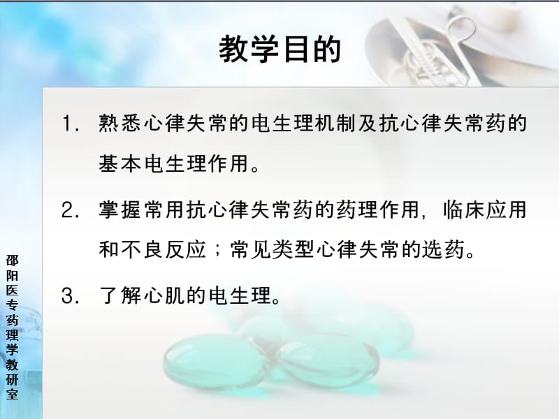 抗心律失常药课件.ppt_第2页