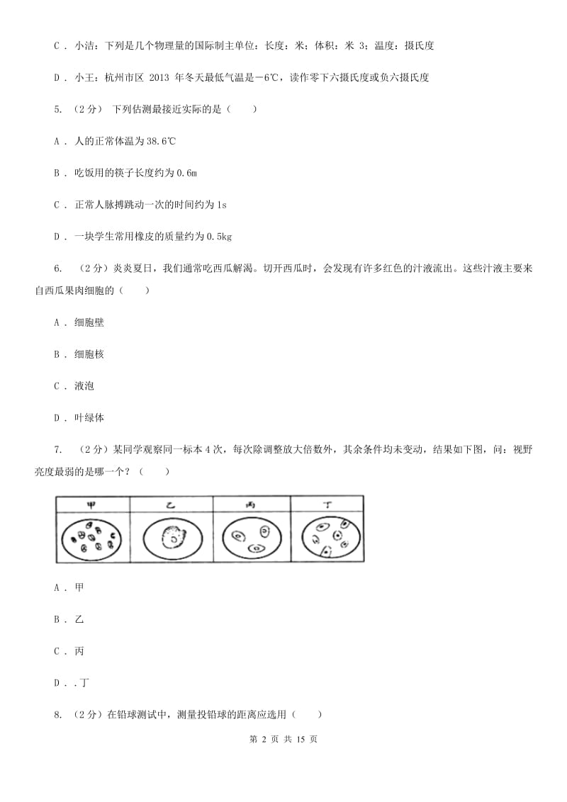 牛津上海版2019-2020学年七年级上册科学期中检测卷D卷.doc_第2页