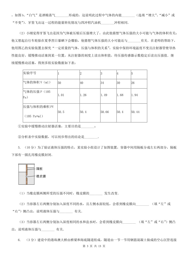 北师大版2020年中考科学错题集训27：压强浮力实验探究题（II）卷.doc_第3页