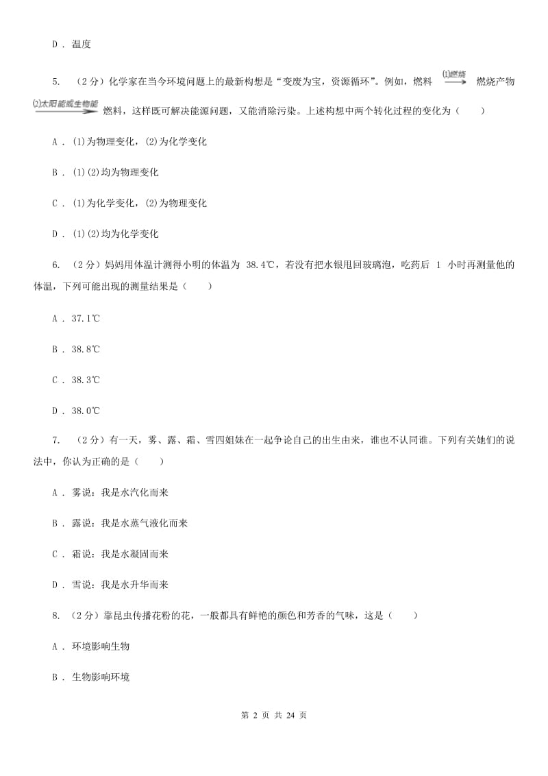 牛津上海版七年级上学期科学期末试卷A卷.doc_第2页