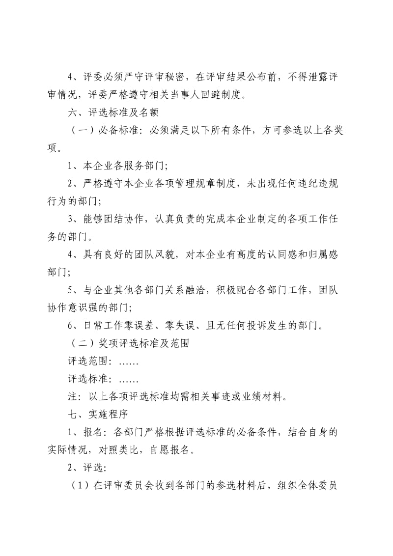 最佳部门团队建设奖评选方案.doc_第2页