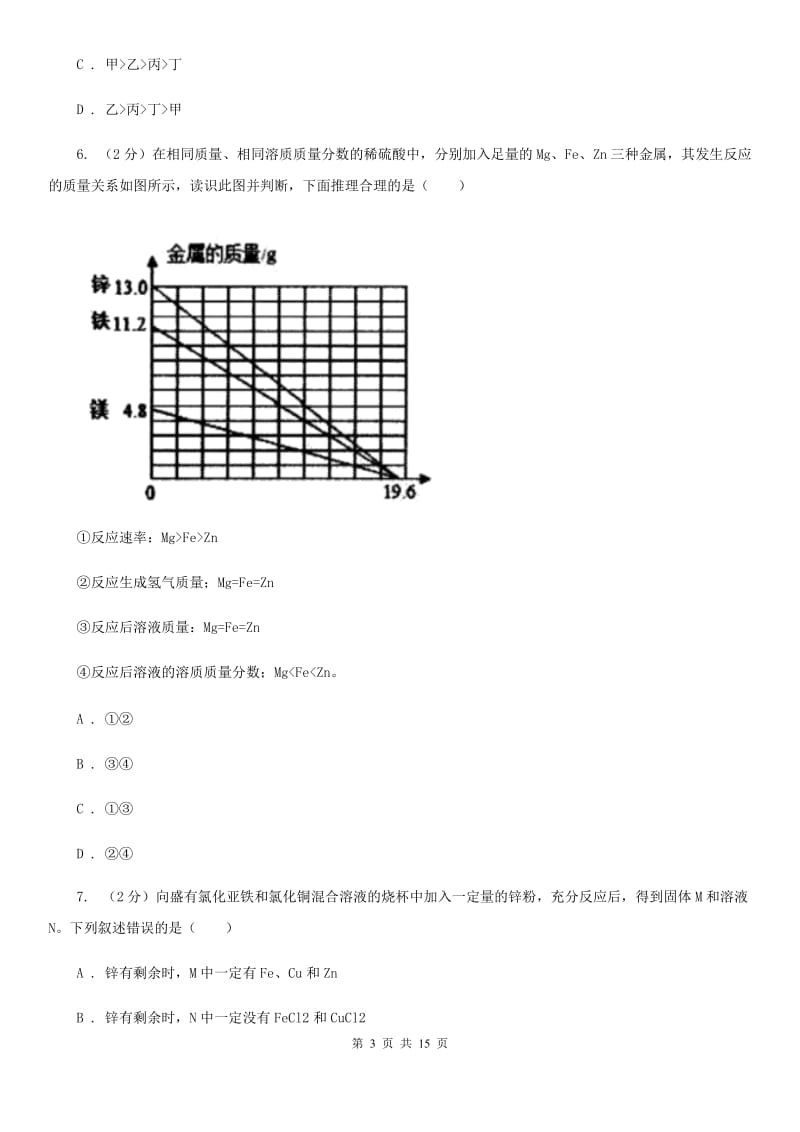 浙教版科学2019-2020学年九年级上学期第二章物质转化与材料利用单元试卷A卷.doc_第3页