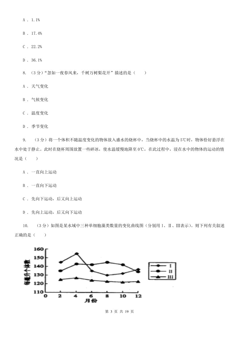 牛津上海版2019-2020学年八年级上学期科学期中作业检测试卷（1-2）D卷.doc_第3页