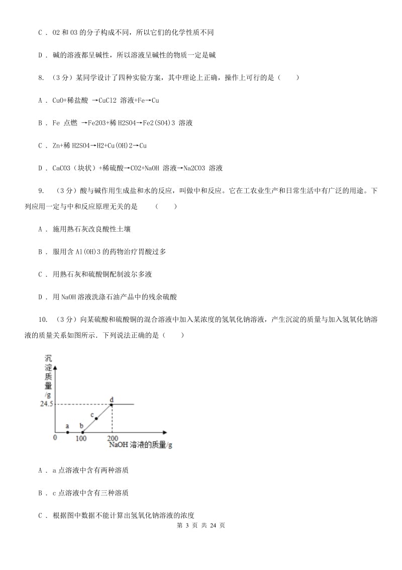 牛津上海版2019-2020学年九年级上学期科学9月月考试卷（II）卷.doc_第3页