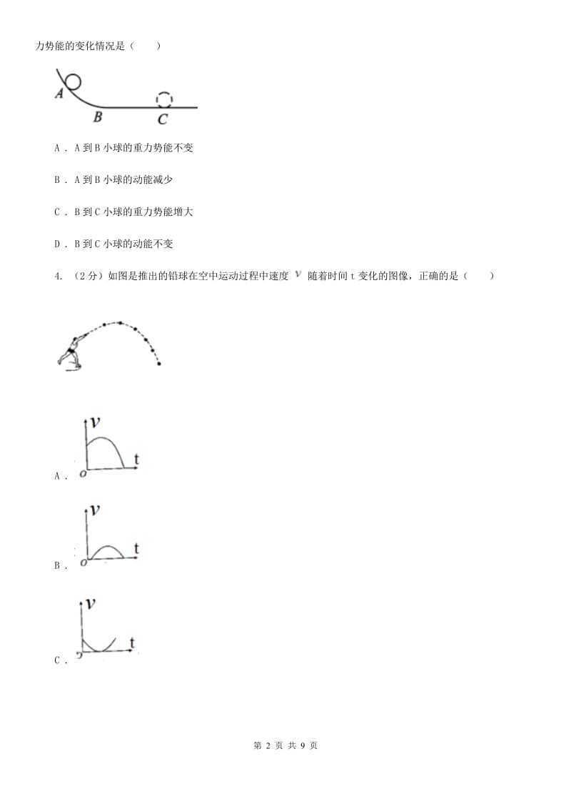 初中科学浙教版九年级上册3.2机械能（II）卷.doc_第2页