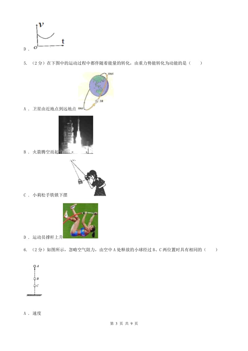 初中科学浙教版九年级上册3.2机械能（II）卷.doc_第3页