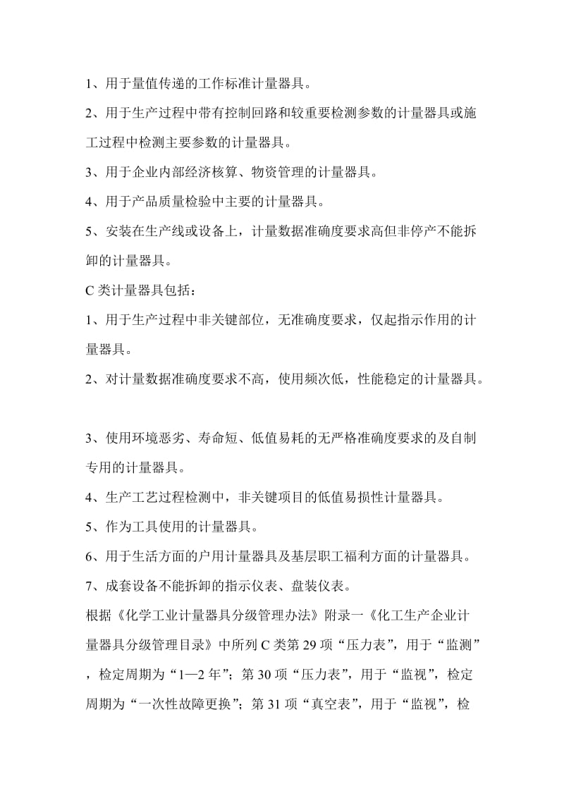 压力表分级管理规定.doc_第3页