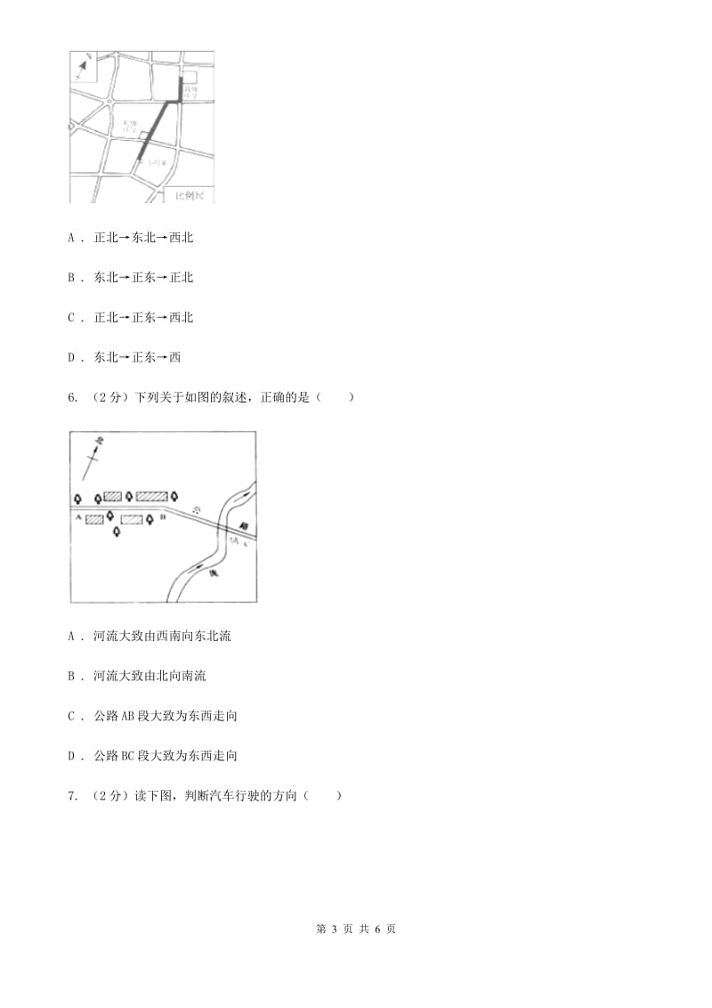 华师大版科学七年级上学期 5.3 地图和平面图（第1课时） 同步练习D卷.doc_第3页