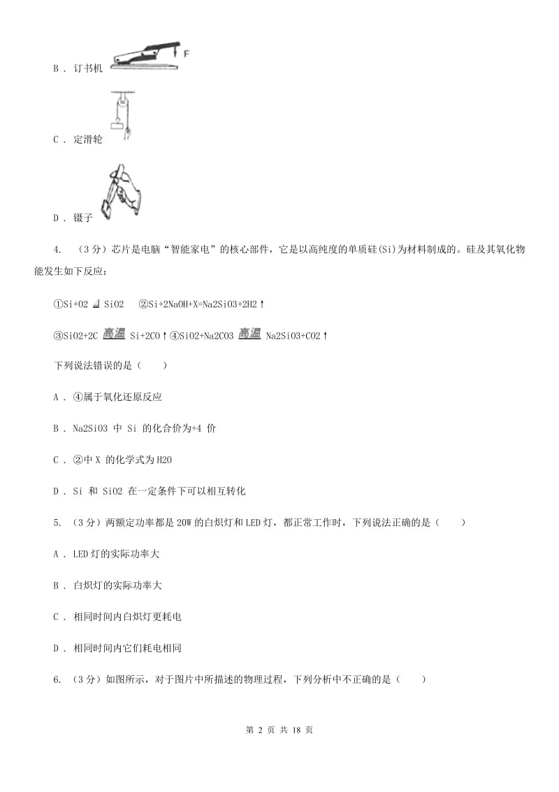 2020届九年级上学期科学期中测试试卷B卷.doc_第2页