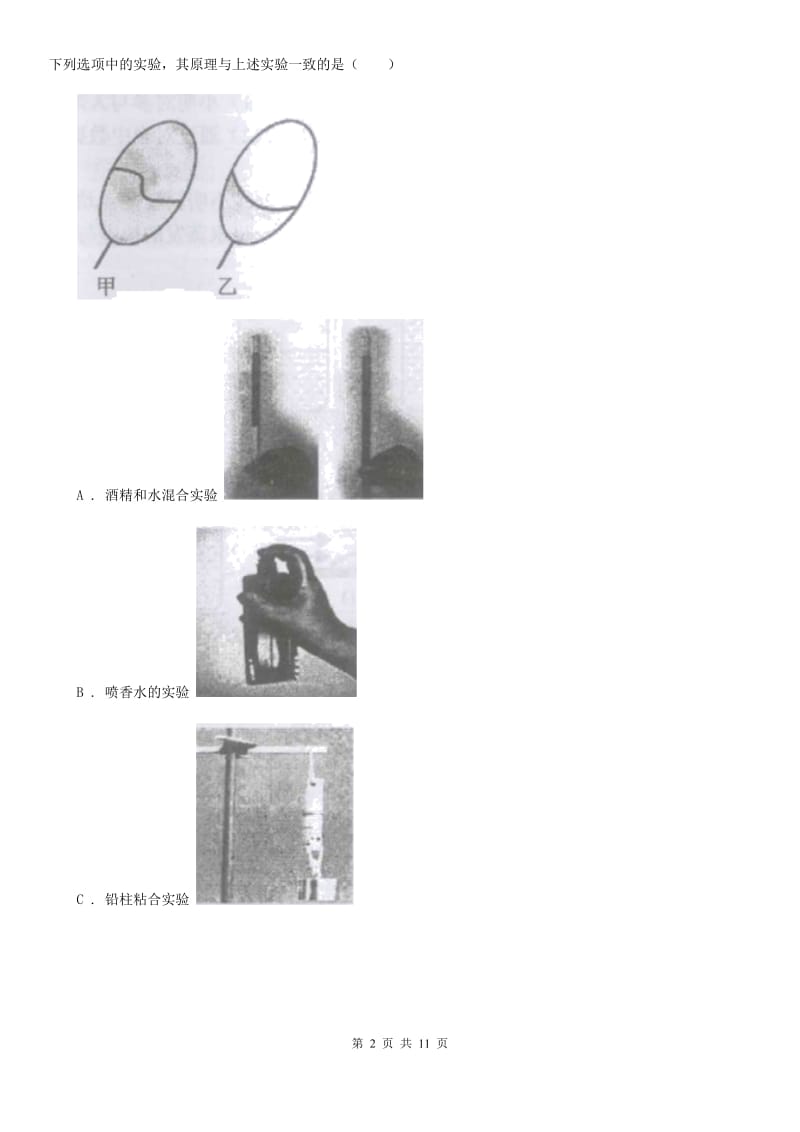 浙教版科学七年级上学期4.1物质的构成精编精练（II）卷.doc_第2页