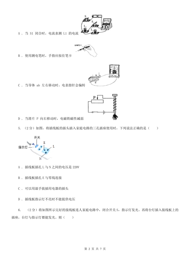 浙教版科学八年级下学期1.6家庭用电同步测试A卷.doc_第2页