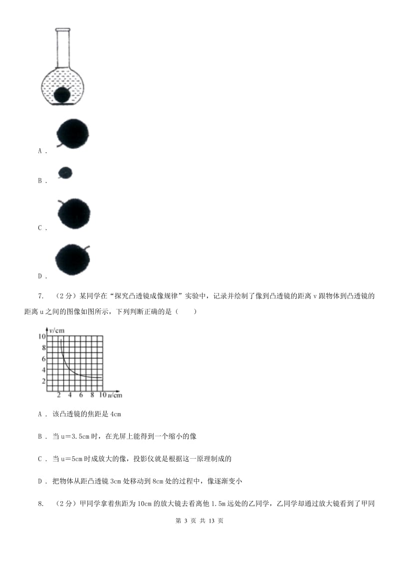 北师大版科学中考复习专题13：透镜与视觉（I）卷.doc_第3页