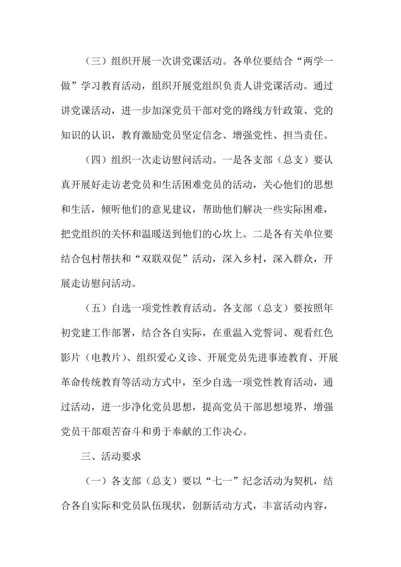 XX卫计委纪念建党周活动方案.doc_第2页