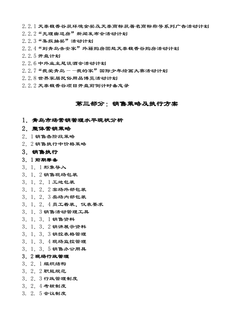 天泰馥香谷项策划方案.doc_第2页