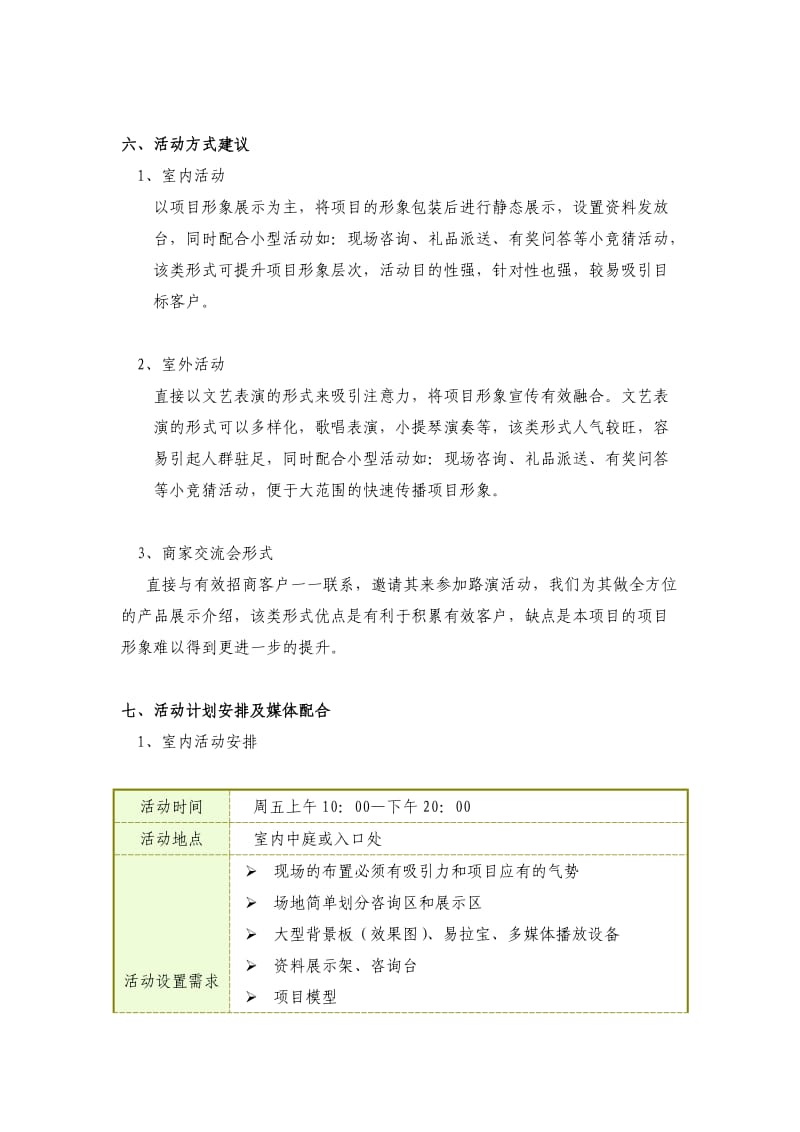 北上海商业广场路演活动方案.doc_第2页
