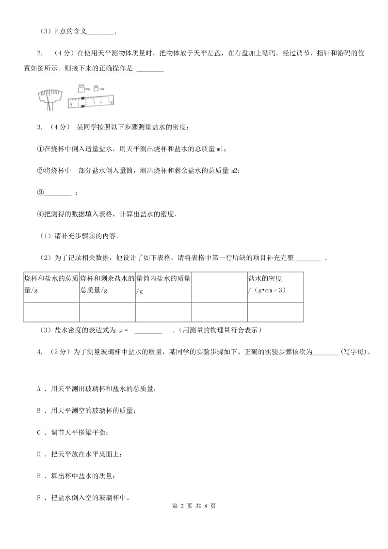 牛津上海版2019-2020学年初中科学中考复习突破实验探究题01：质量和密度C卷.doc_第2页