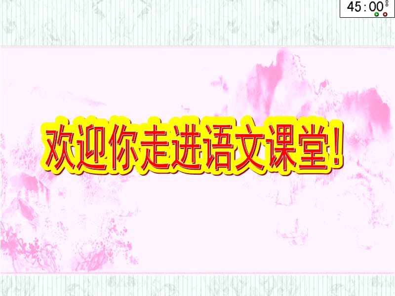 南鄉(xiāng)子登京口北固亭有懷ppt.ppt_第1頁(yè)