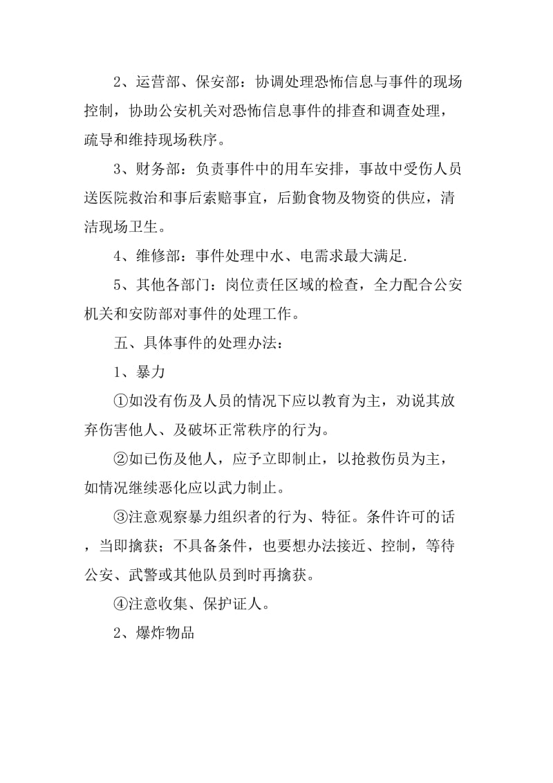 反恐应急预案.doc_第2页