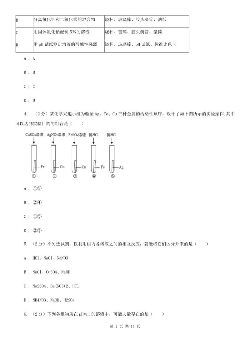 2019-2020学年九年级上学期科学月考试卷D卷.doc_第2页