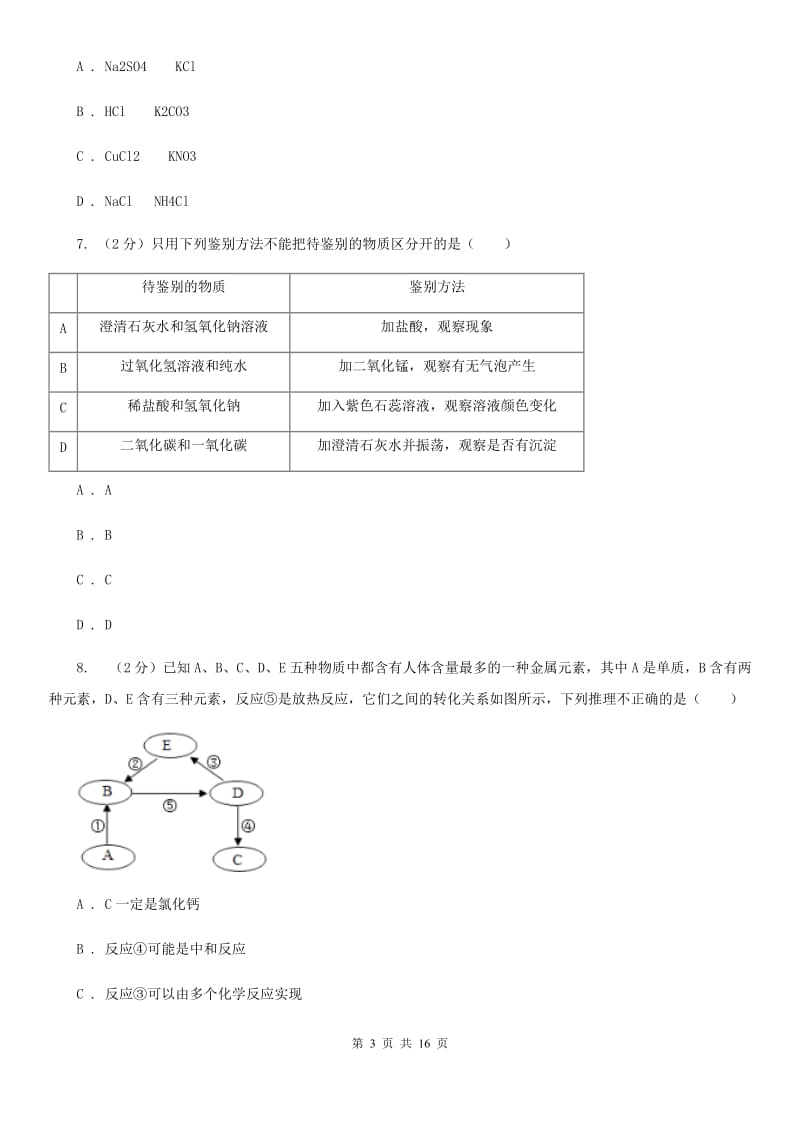 2019-2020学年九年级上学期科学月考试卷D卷.doc_第3页