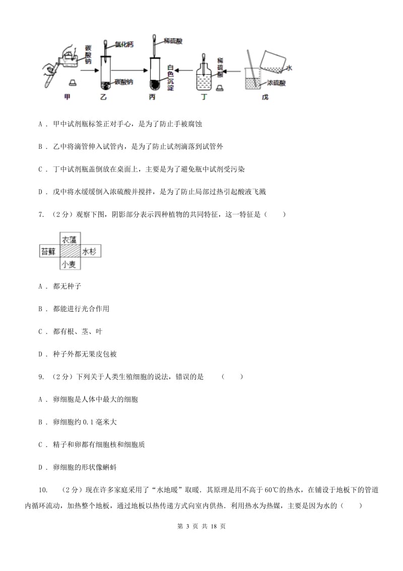 2020届浙教版七年级科学竞赛试题卷D卷.doc_第3页