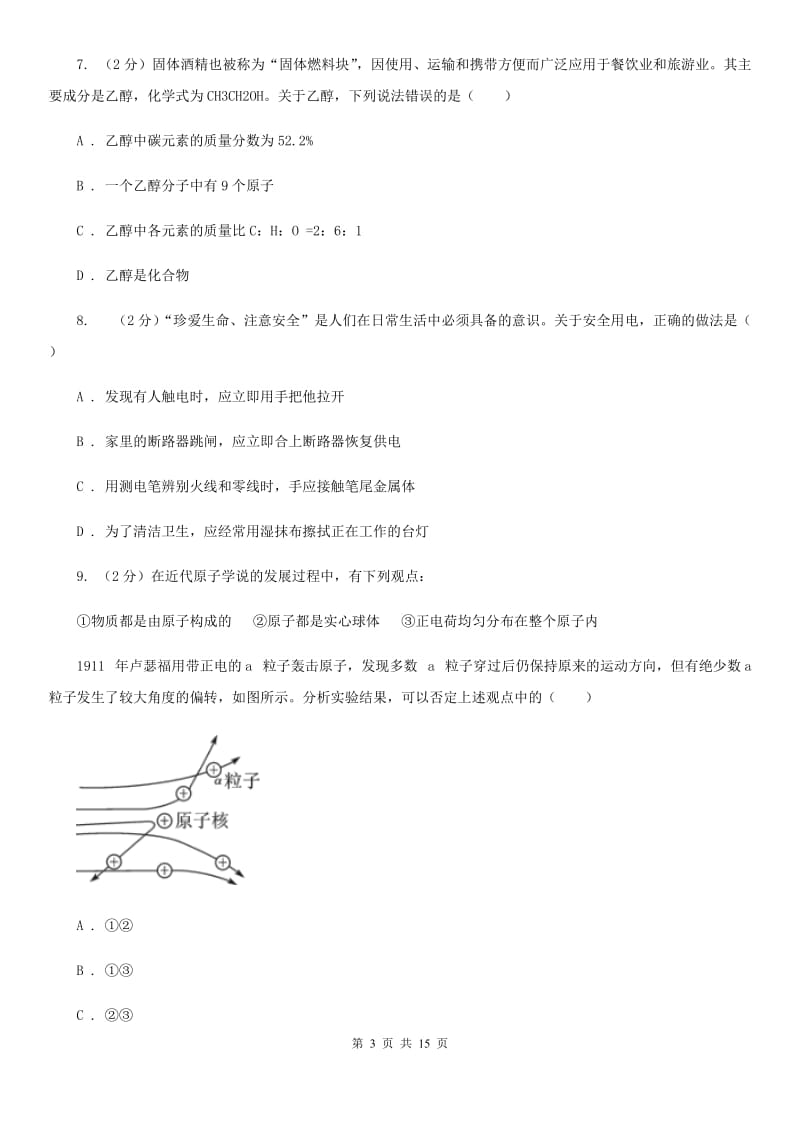 浙教版2019-2020学年八年级下学期科学期中检测试卷（II）卷.doc_第3页