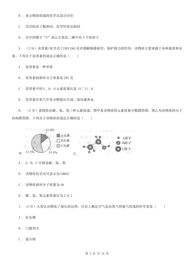 浙教版科学八年级下册第二章第6节表示物质的符号同步练习B卷.doc_第2页