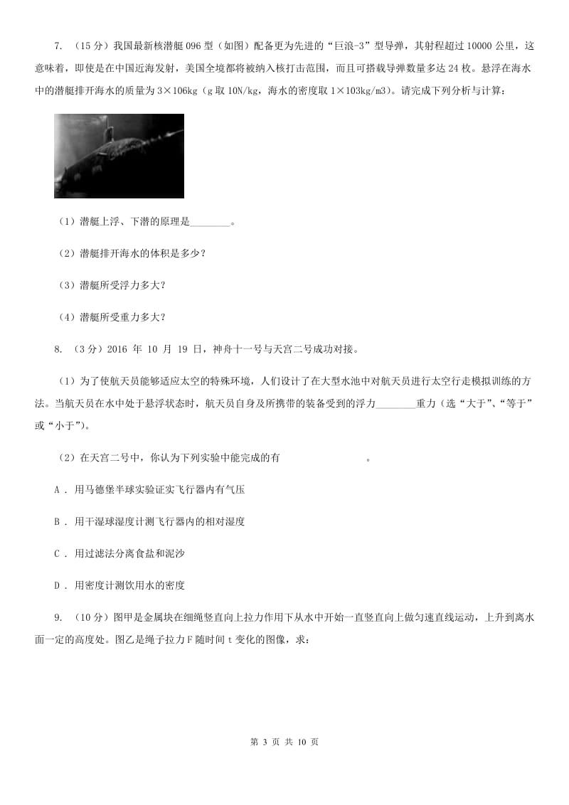 浙教版科学八年级上册浮力计算专题（I）卷.doc_第3页