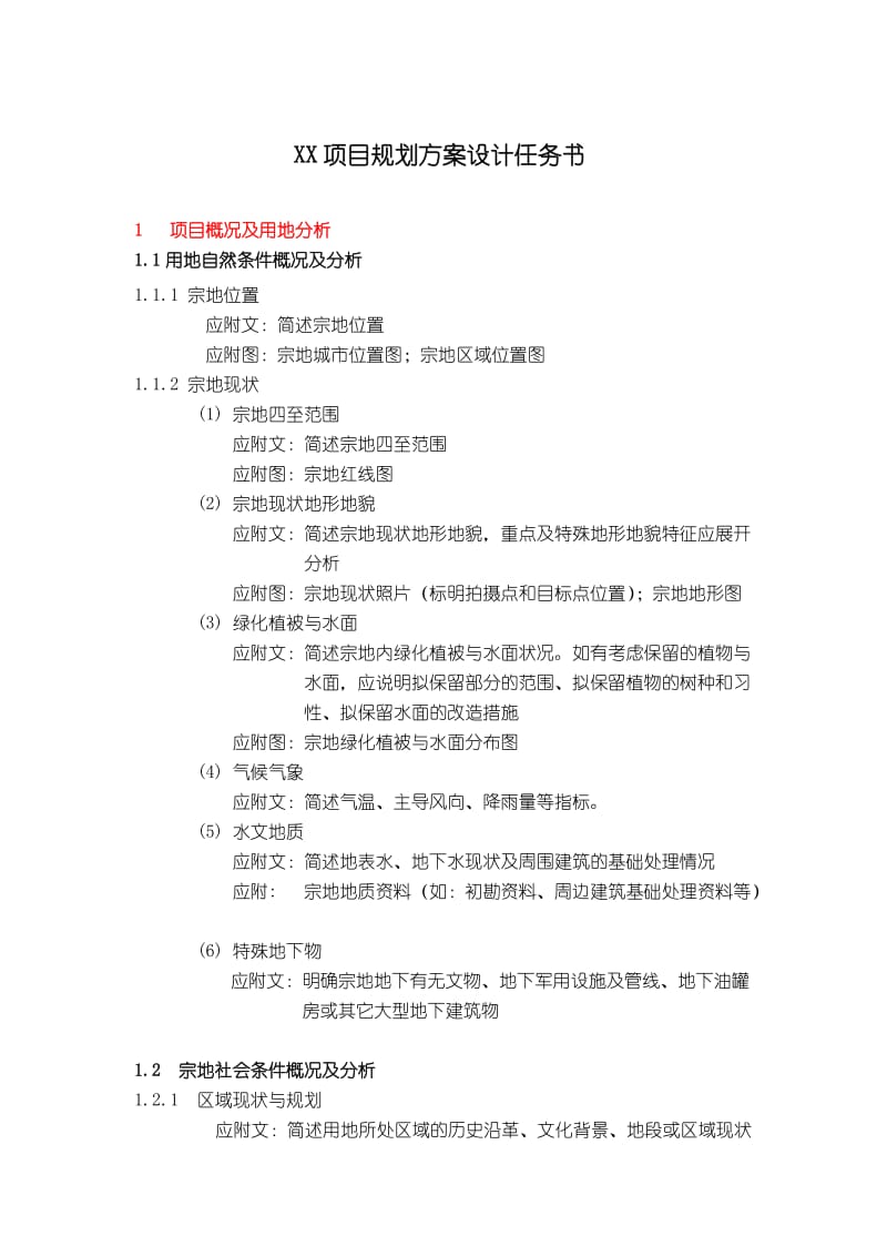 规划方案设计任务书(模板).doc_第2页