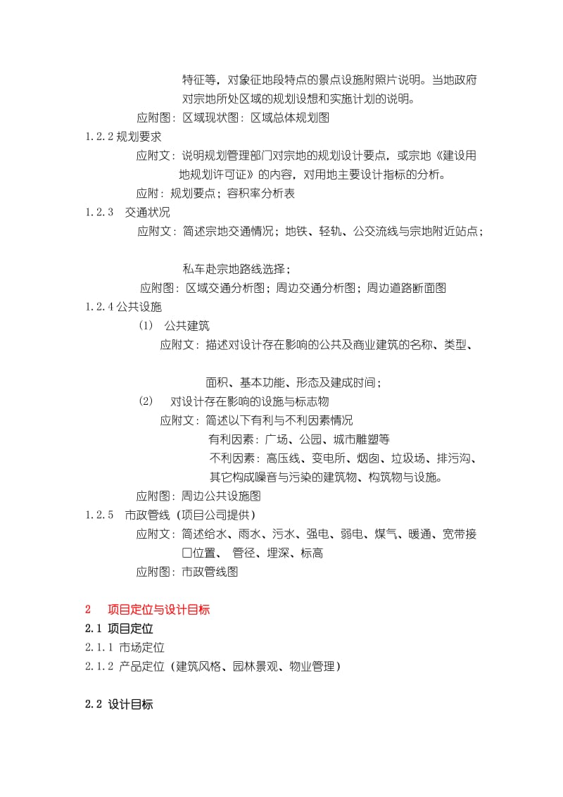 规划方案设计任务书(模板).doc_第3页