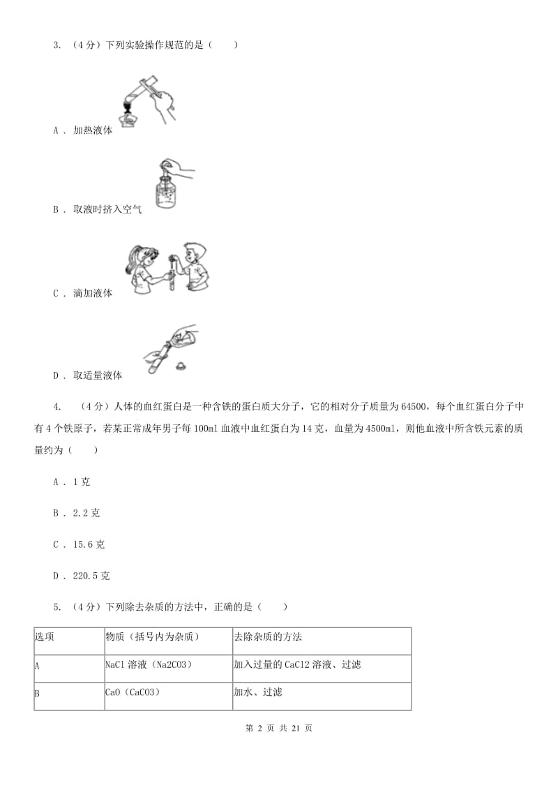 浙教版2019-2020学年九年级上学期科学期末考试试卷（I）卷.doc_第2页