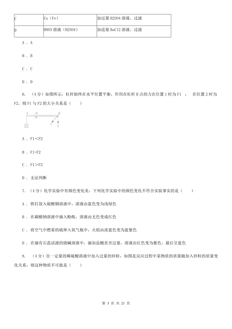 浙教版2019-2020学年九年级上学期科学期末考试试卷（I）卷.doc_第3页