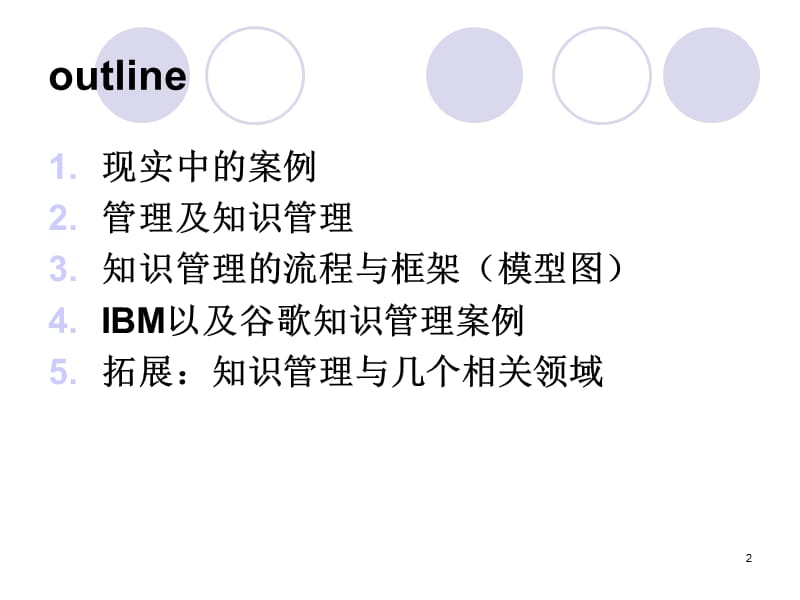 知识管理概念及案例.ppt_第2页