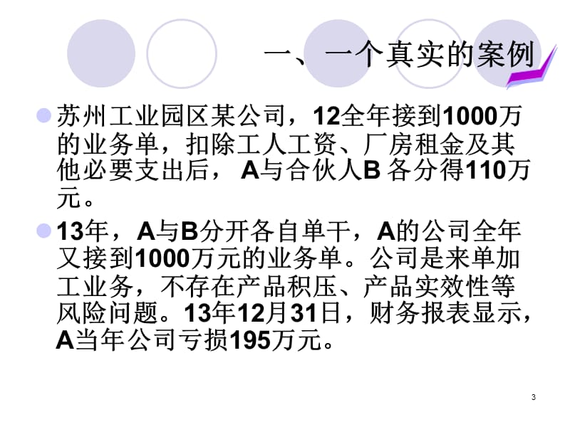 知识管理概念及案例.ppt_第3页