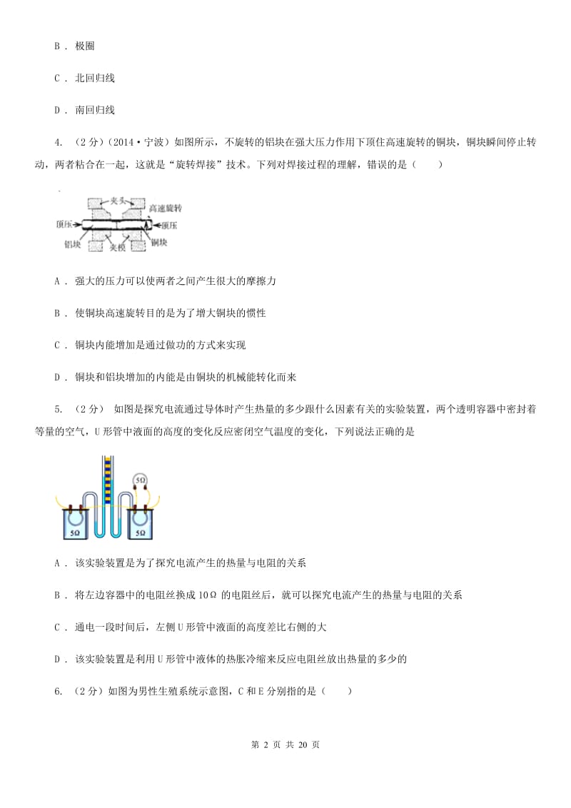 2020届中考备考模拟测试卷（7）D卷.doc_第2页