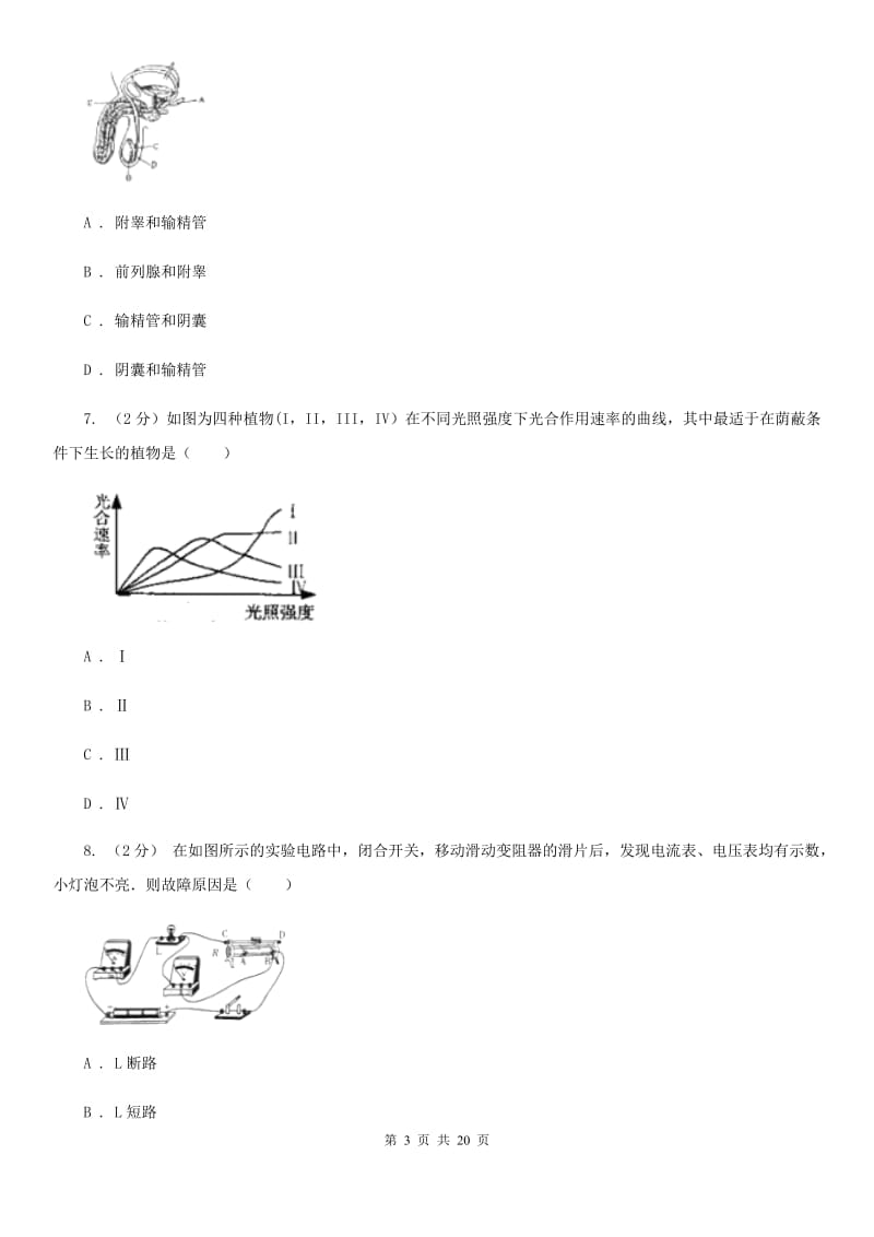 2020届中考备考模拟测试卷（7）D卷.doc_第3页