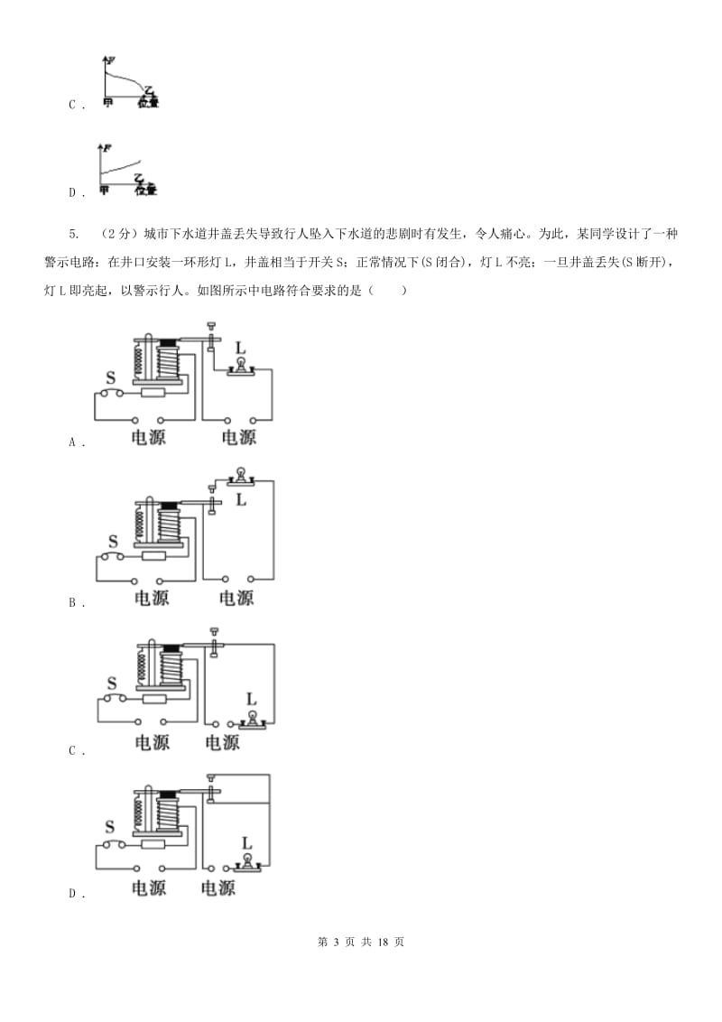 浙教版科学八年级下学期第一章电与磁单元测试卷A卷.doc_第3页