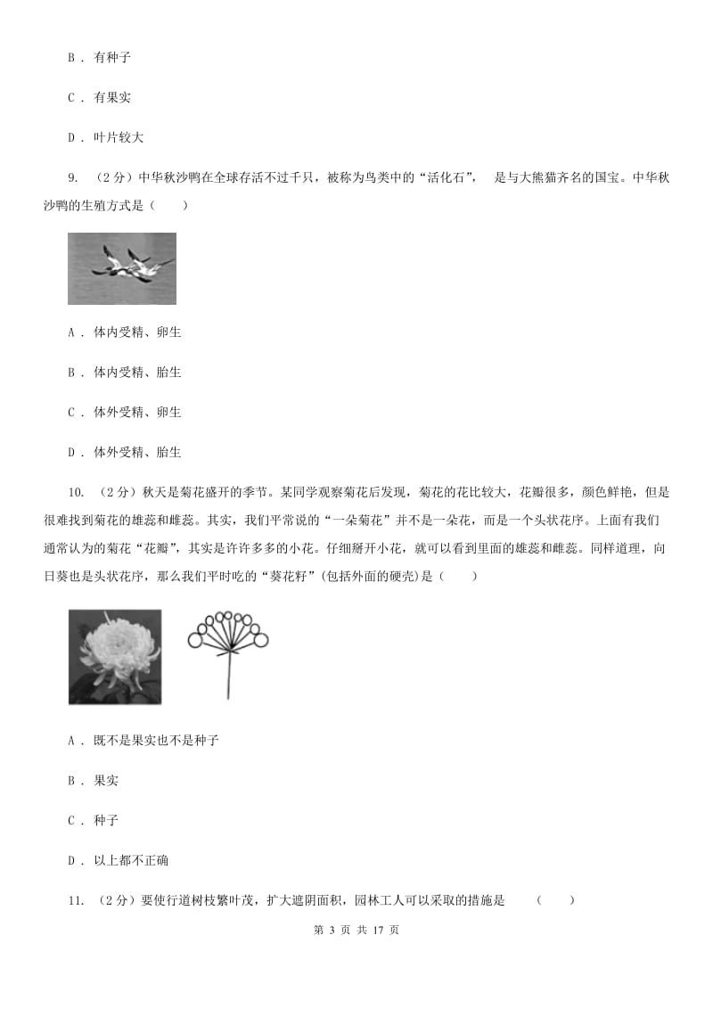 浙教版2019-2020学年七年级下学期科学教学质量检测（一）（II）卷.doc_第3页