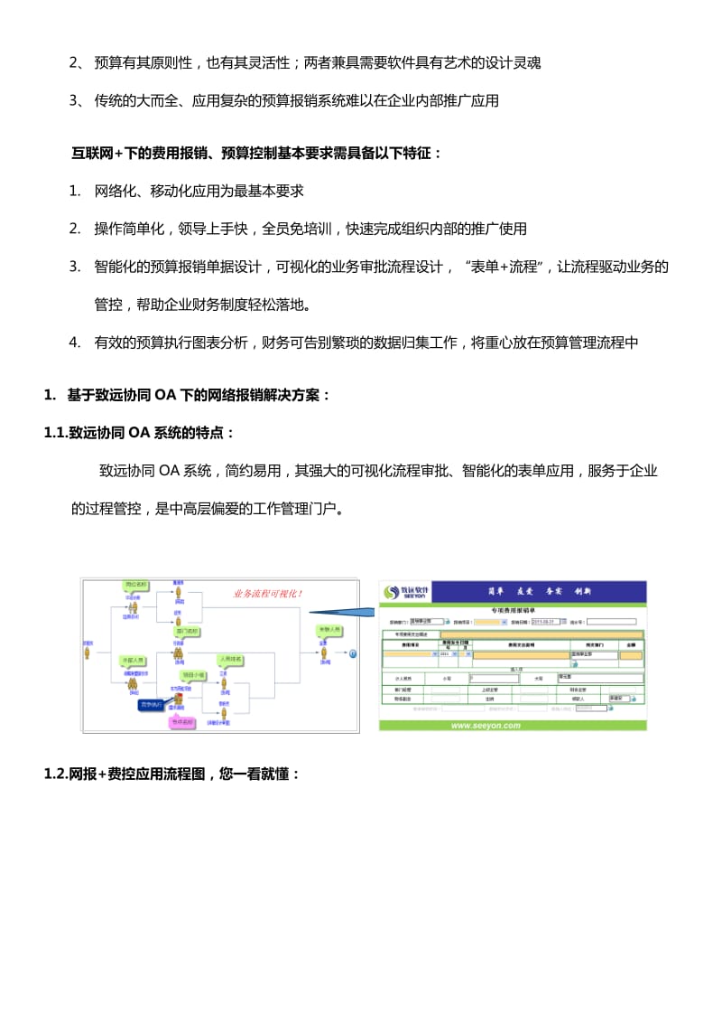 企业费控管理方案.doc_第2页