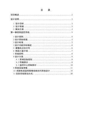 國際會展中心監(jiān)控系統(tǒng)方案.doc