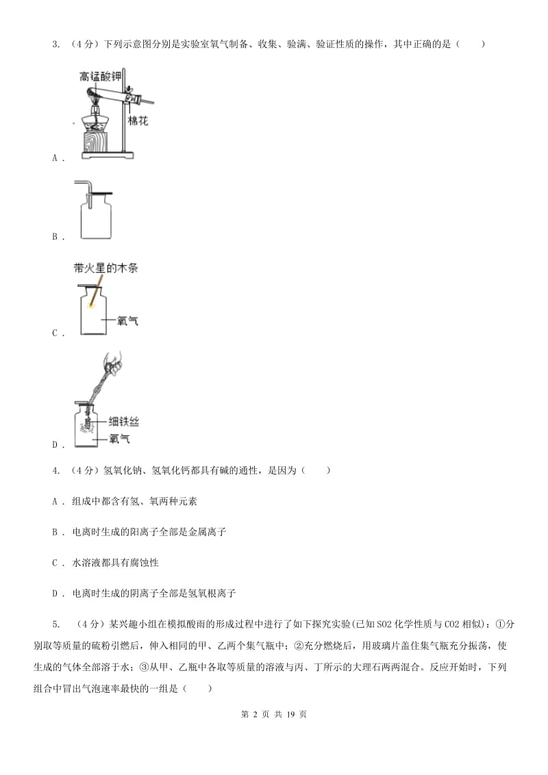 华师大版九年级上学期科学第一次月考试卷（II）卷.doc_第2页