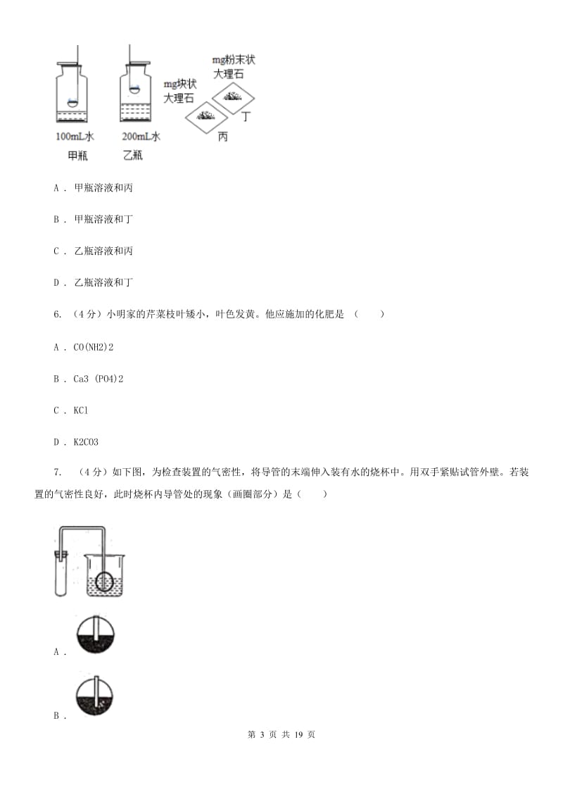 华师大版九年级上学期科学第一次月考试卷（II）卷.doc_第3页