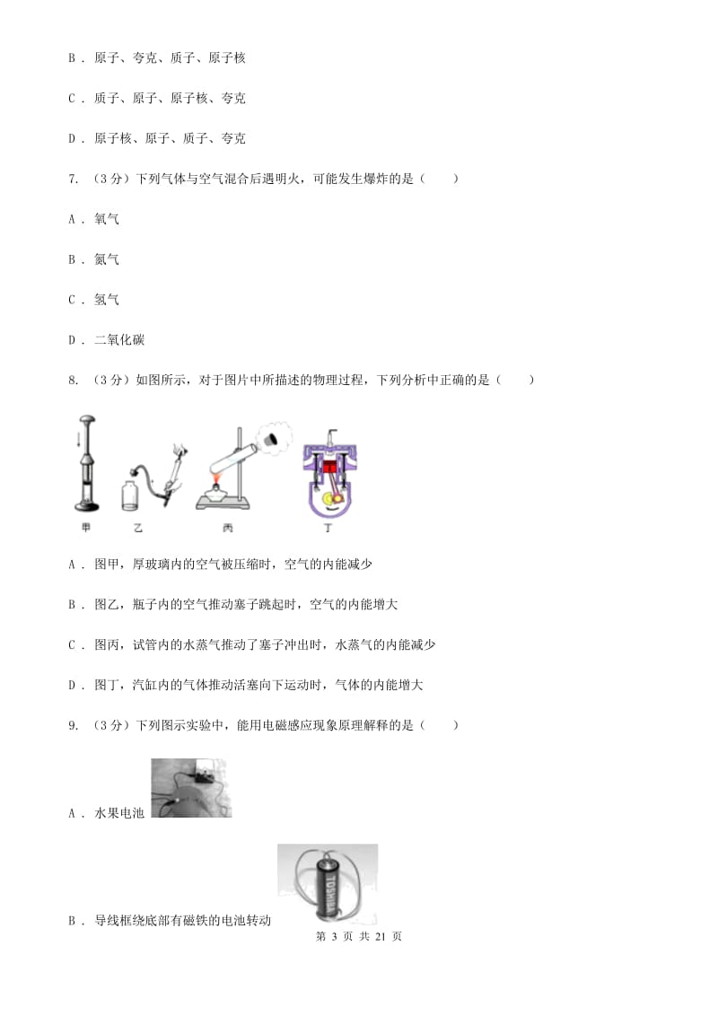 2020年中考科学模拟试题卷（二）D卷.doc_第3页