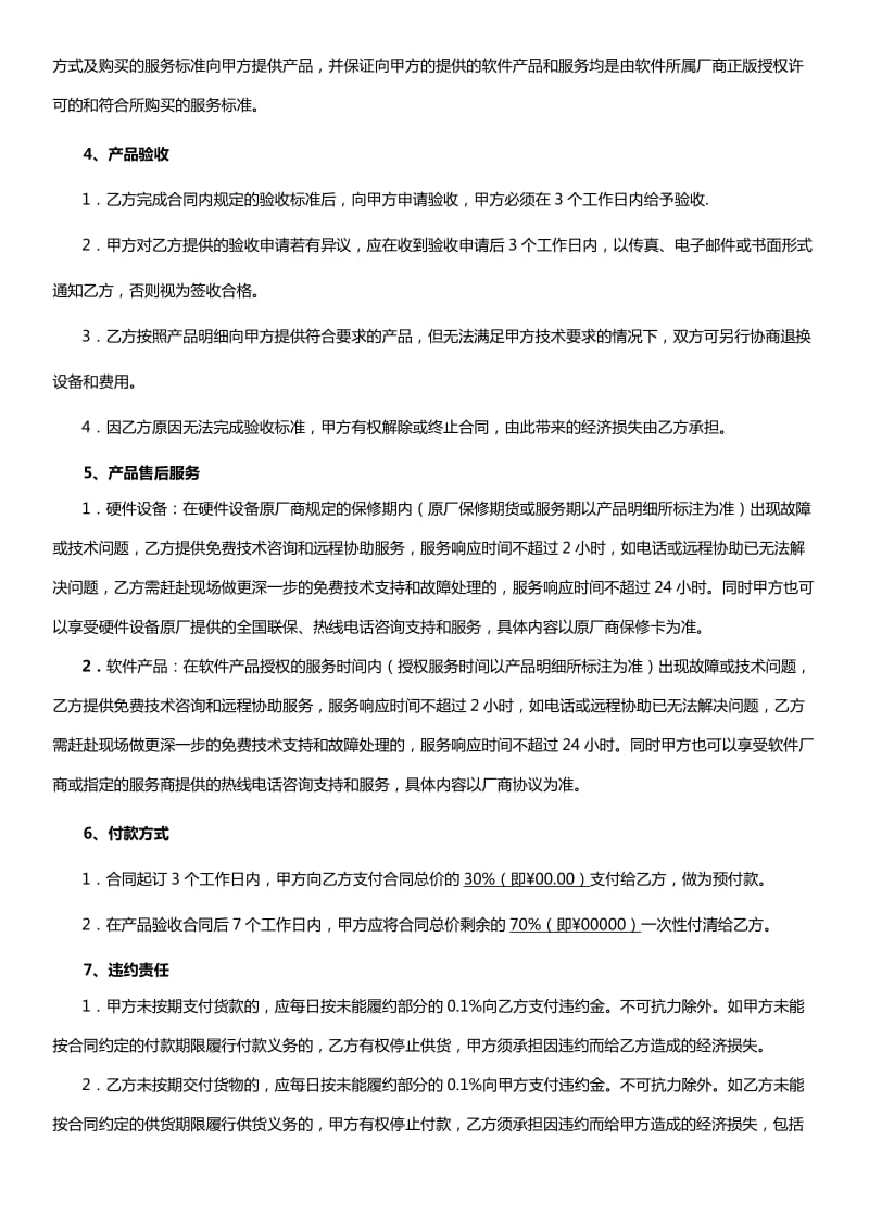 华为网络交换机设备购销合同.doc_第2页