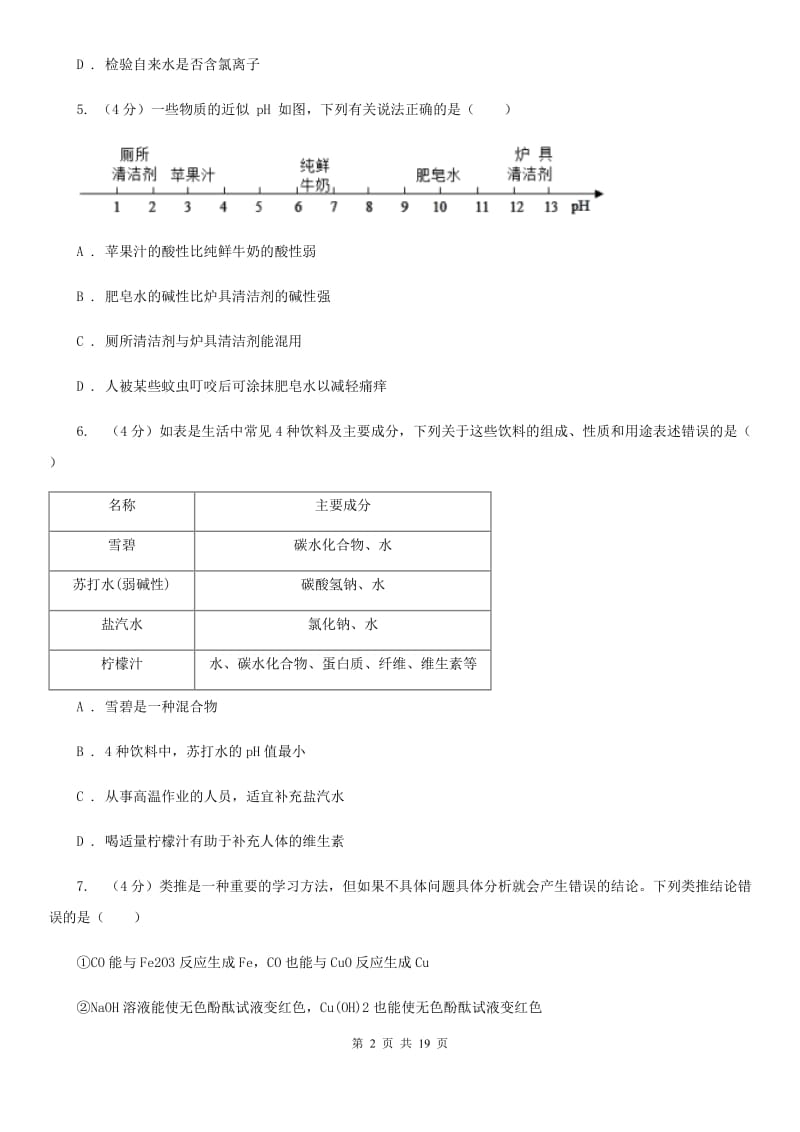 九年级上学期科学9月月考试卷（II ）卷.doc_第2页