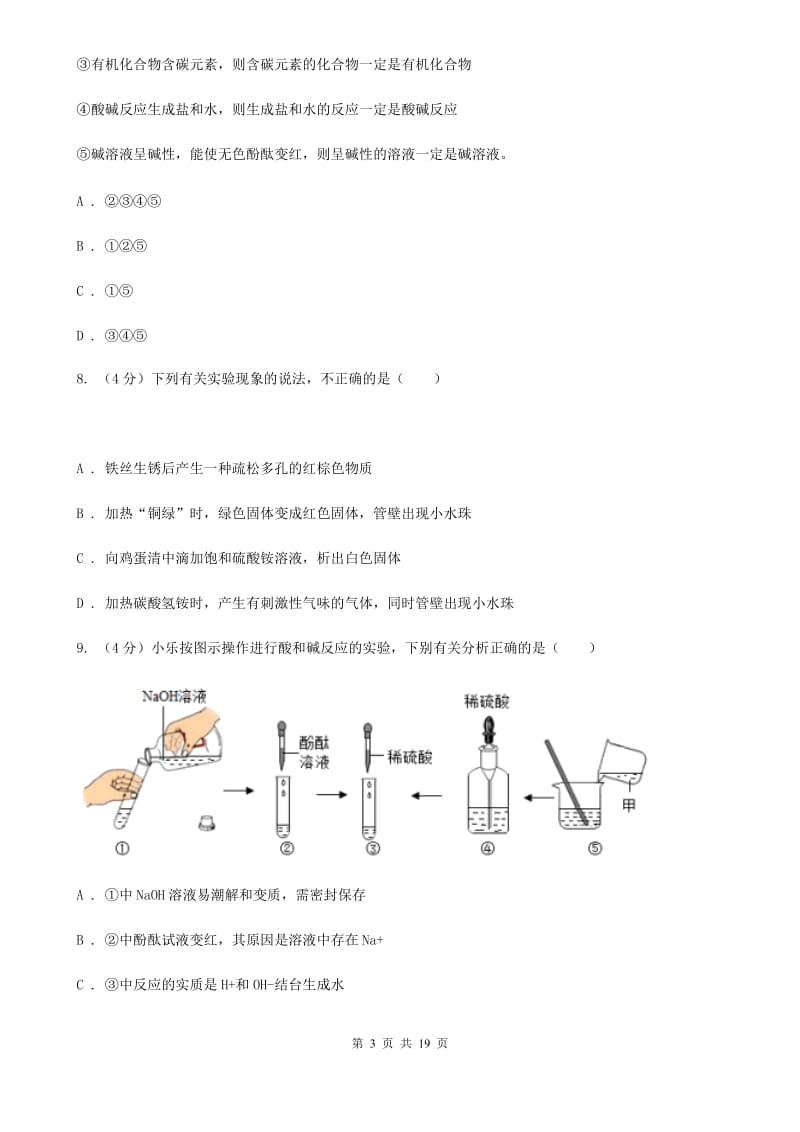 九年级上学期科学9月月考试卷（II ）卷.doc_第3页