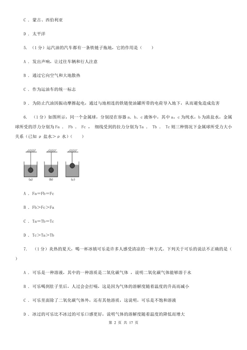 浙教版2019-2020学年八年级上学期科学期末调研测试试卷D卷.doc_第2页