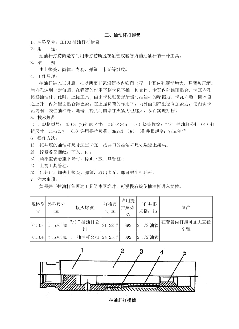 井下工具手册.doc_第3页